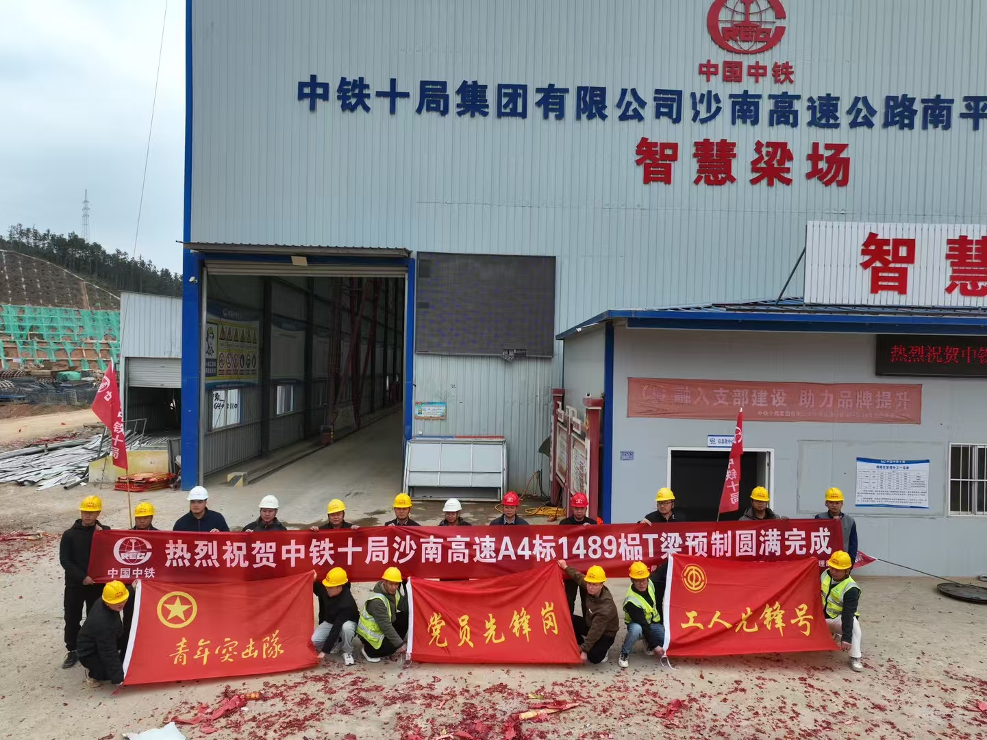 中铁十局福建沙南高速智慧梁场