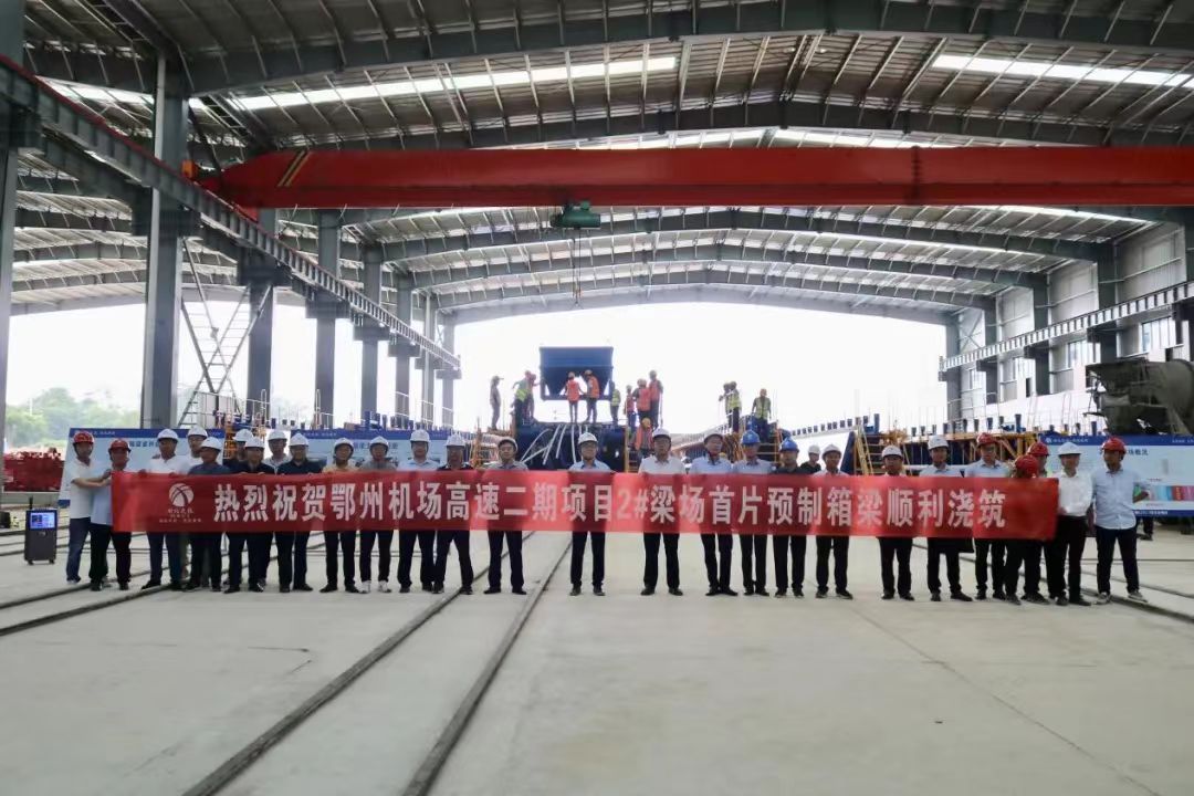 湖北交投集团鄂州机场二期智慧梁厂