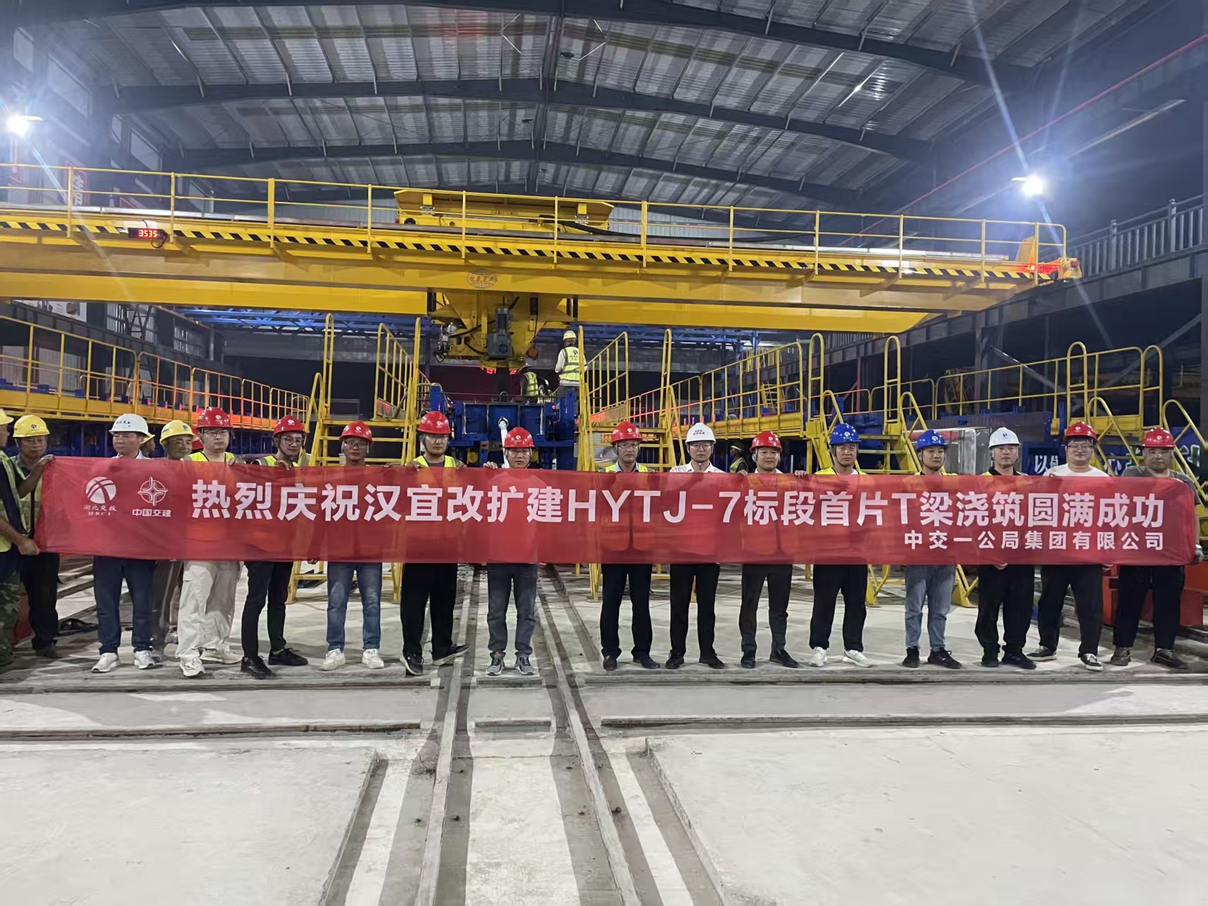 中交一公局湖北汉宜改扩建智慧梁厂