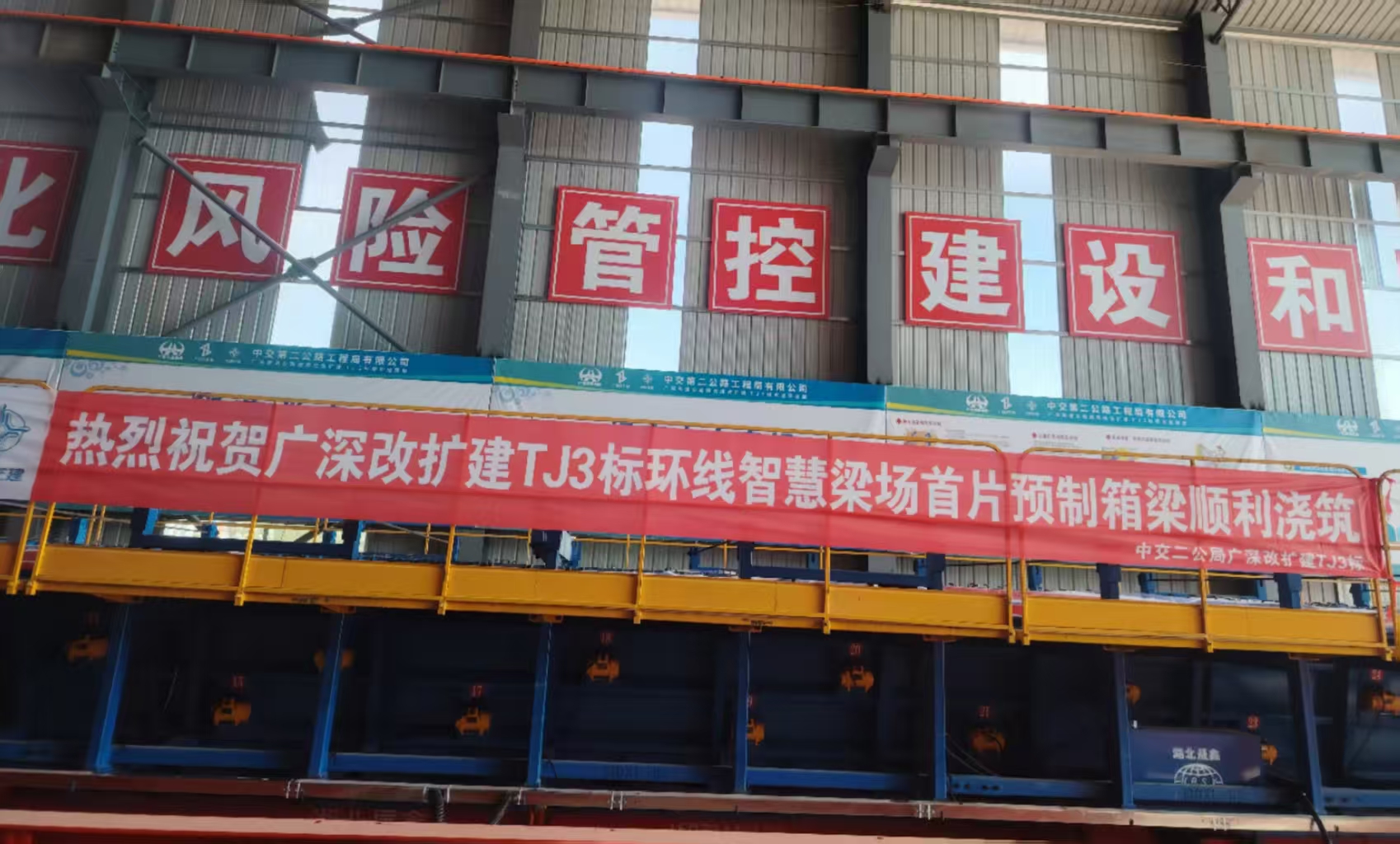 中交二公局广深改扩建智慧梁厂