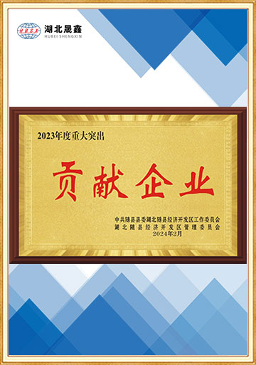 2023年度重大突出贡献企业
