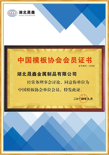 中国模板协会会员