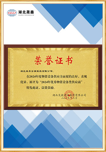 湖北交投集团优秀供应商