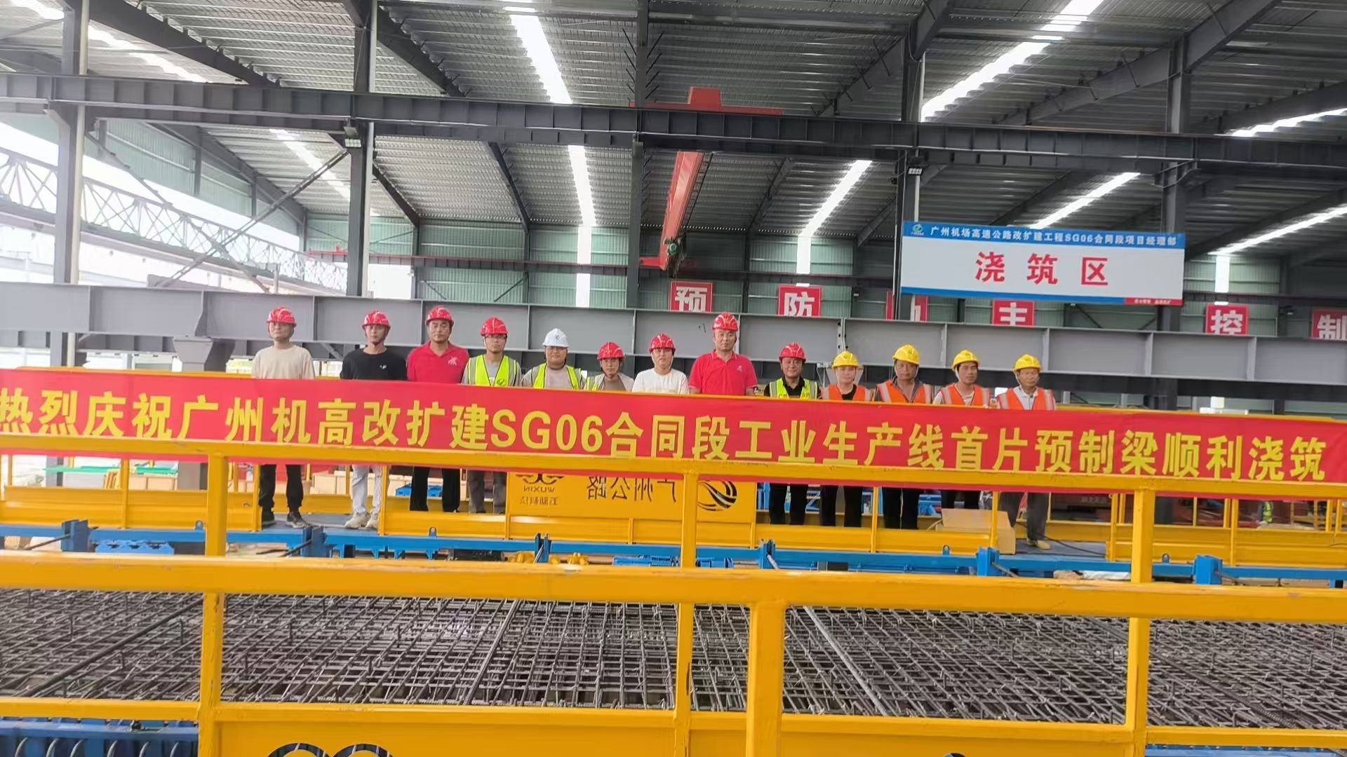 广州公路局广州机场改扩建智慧梁厂